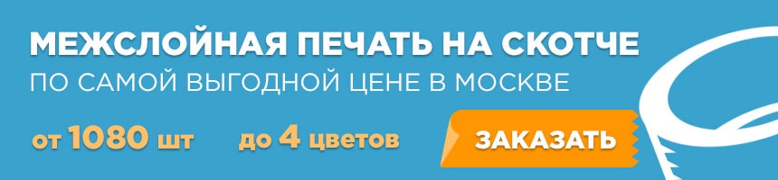 Межслойная печать на скотче